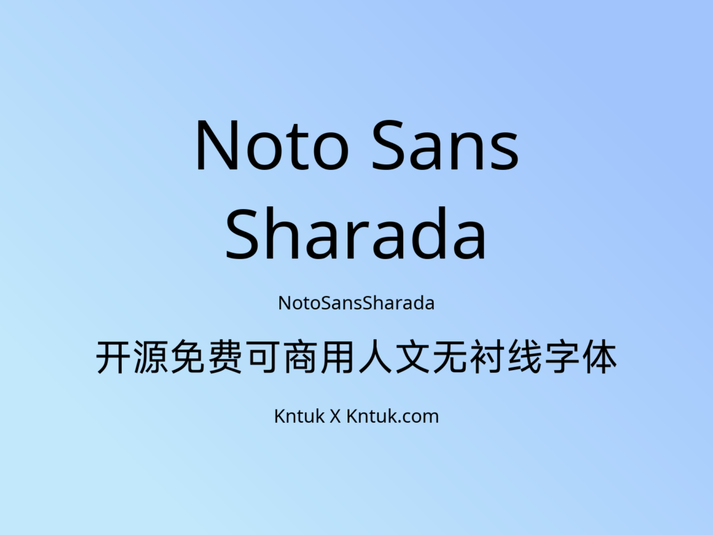 Noto Sans Sharada 开源免费可商用人文无衬线字体