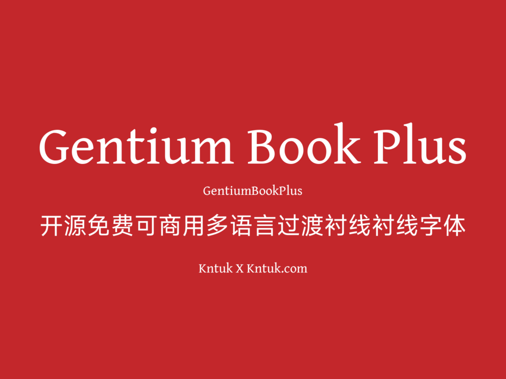 Gentium Book Plus