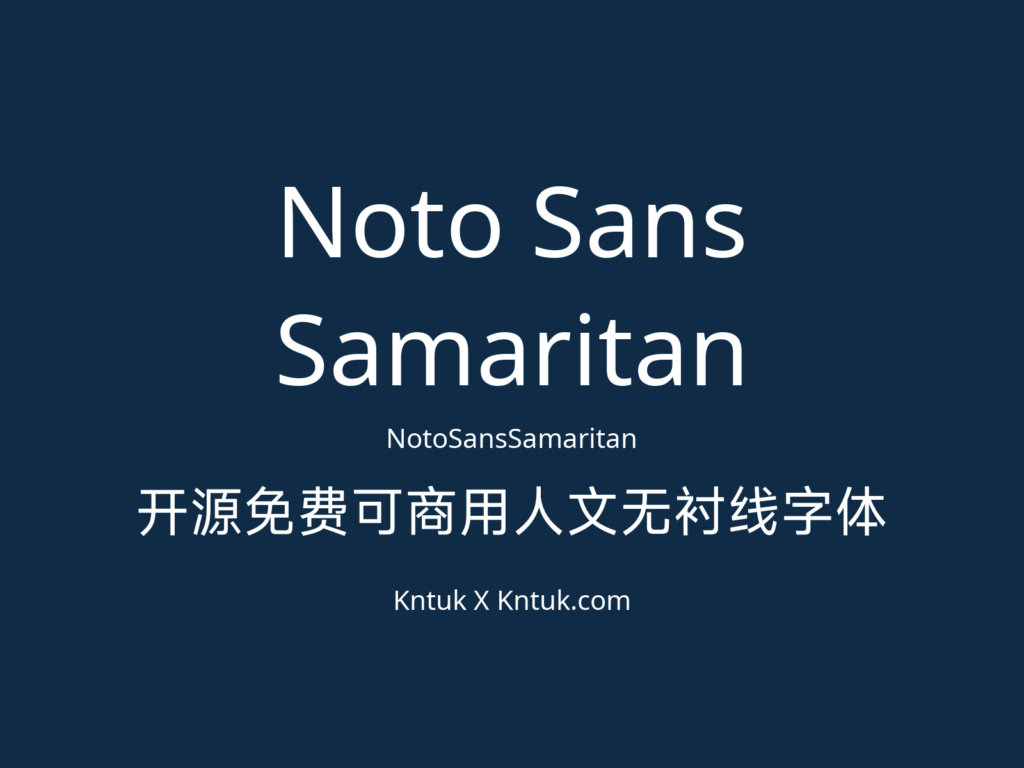 Noto Sans Samaritan 开源免费可商用人文无衬线字体