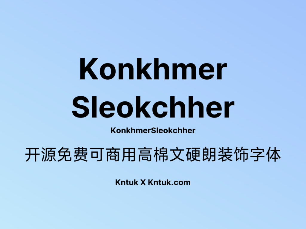 Konkhmer Sleokchher 开源免费可商用高棉文硬朗装饰字体