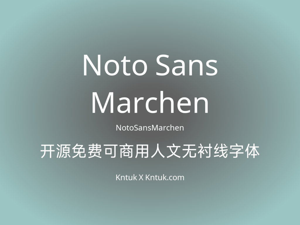 Noto Sans Marchen 开源免费可商用人文无衬线字体
