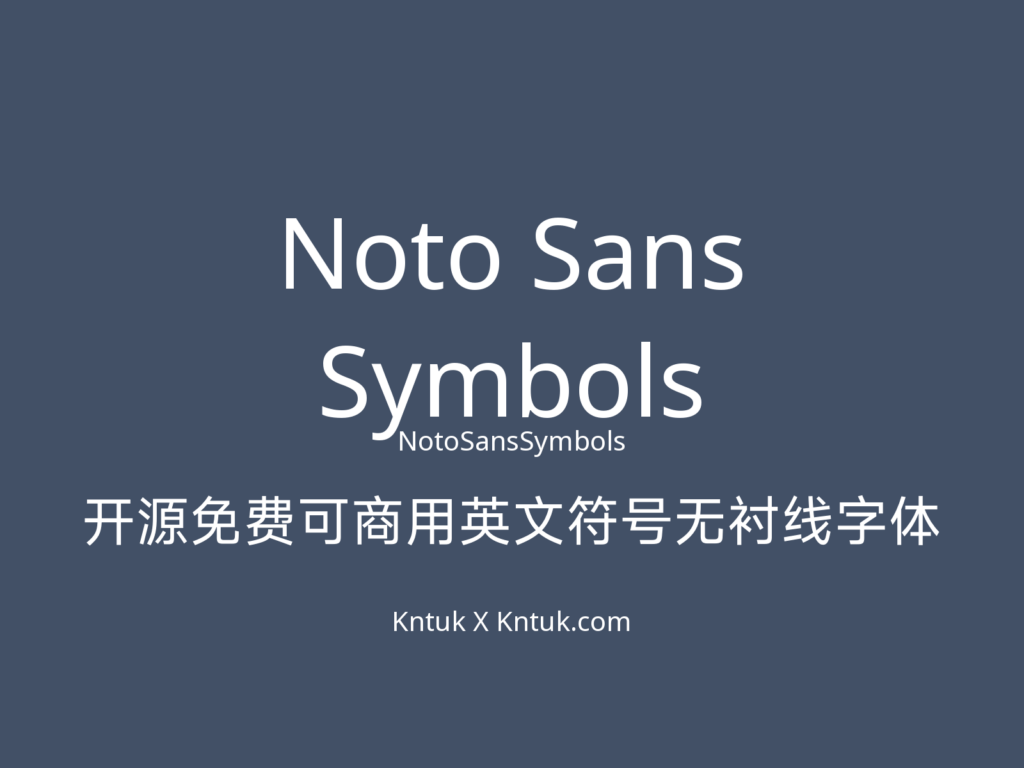 Noto Sans Symbols 开源免费可商用英文符号无衬线字体