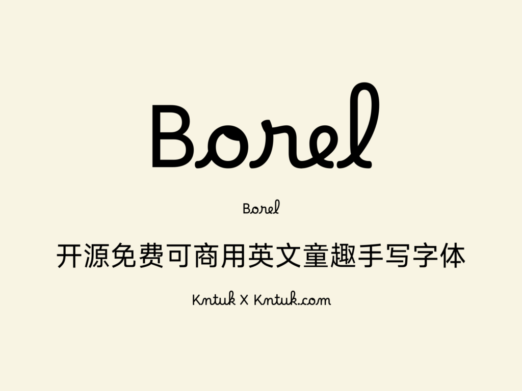 Borel 开源免费可商用英文童趣手写字体