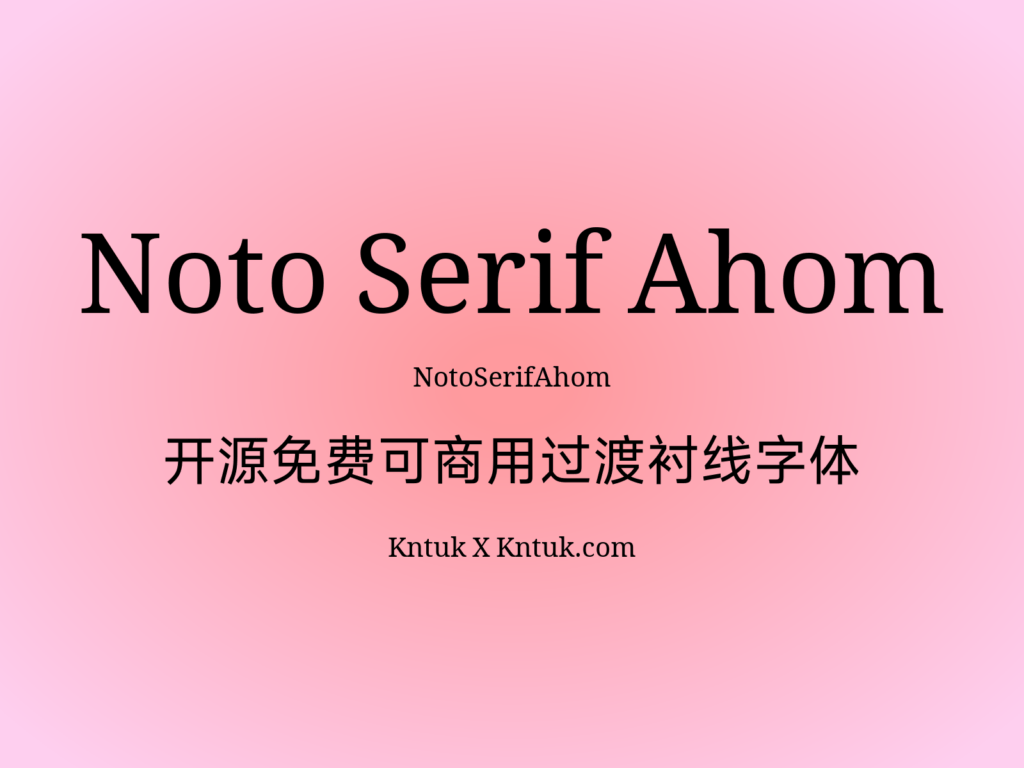 Noto Serif Ahom 开源免费可商用过渡衬线字体