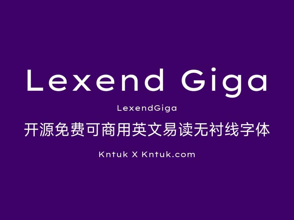 Lexend Giga 开源免费可商用英文易读无衬线字体