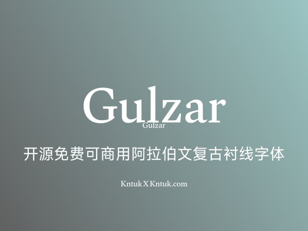 Gulzar 开源免费可商用阿拉伯文复古衬线字体