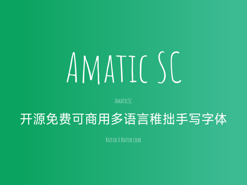 Amatic SC 开源免费可商用多语言稚拙手写字体