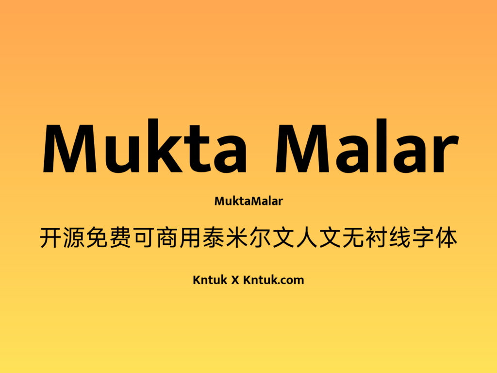 Mukta Malar 开源免费可商用泰米尔文人文无衬线字体