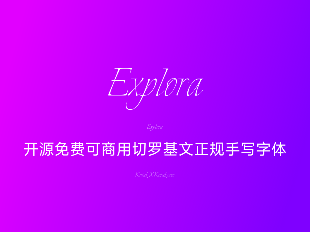 Explora 开源免费可商用切罗基文正规手写字体