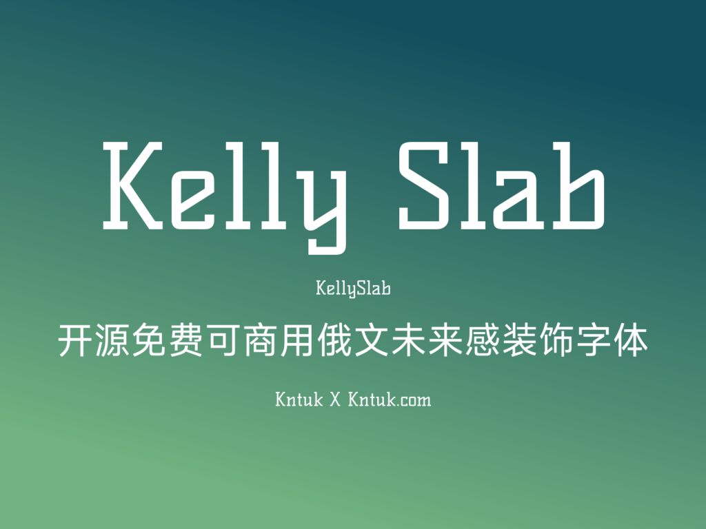 Kelly Slab 开源免费可商用俄文未来感装饰字体