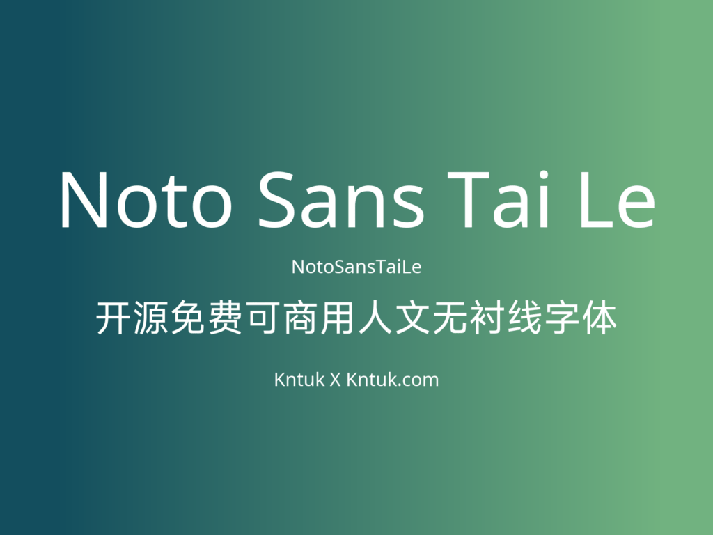 Noto Sans Tai Le 开源免费可商用人文无衬线字体