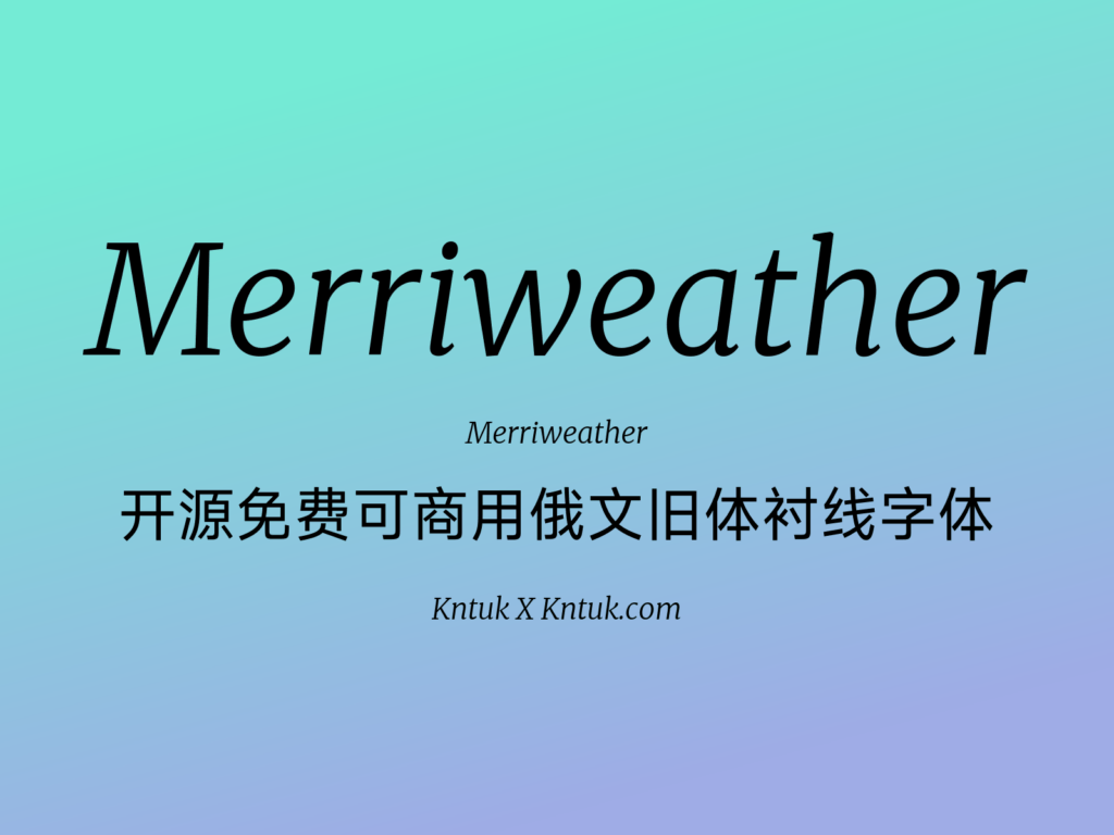 Merriweather 开源免费可商用俄文旧体衬线字体