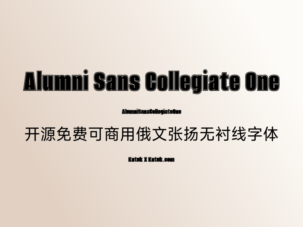 Alumni Sans Collegiate One 开源免费可商用俄文张扬无衬线字体