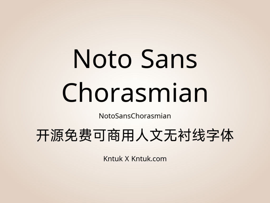 Noto Sans Chorasmian 开源免费可商用人文无衬线字体