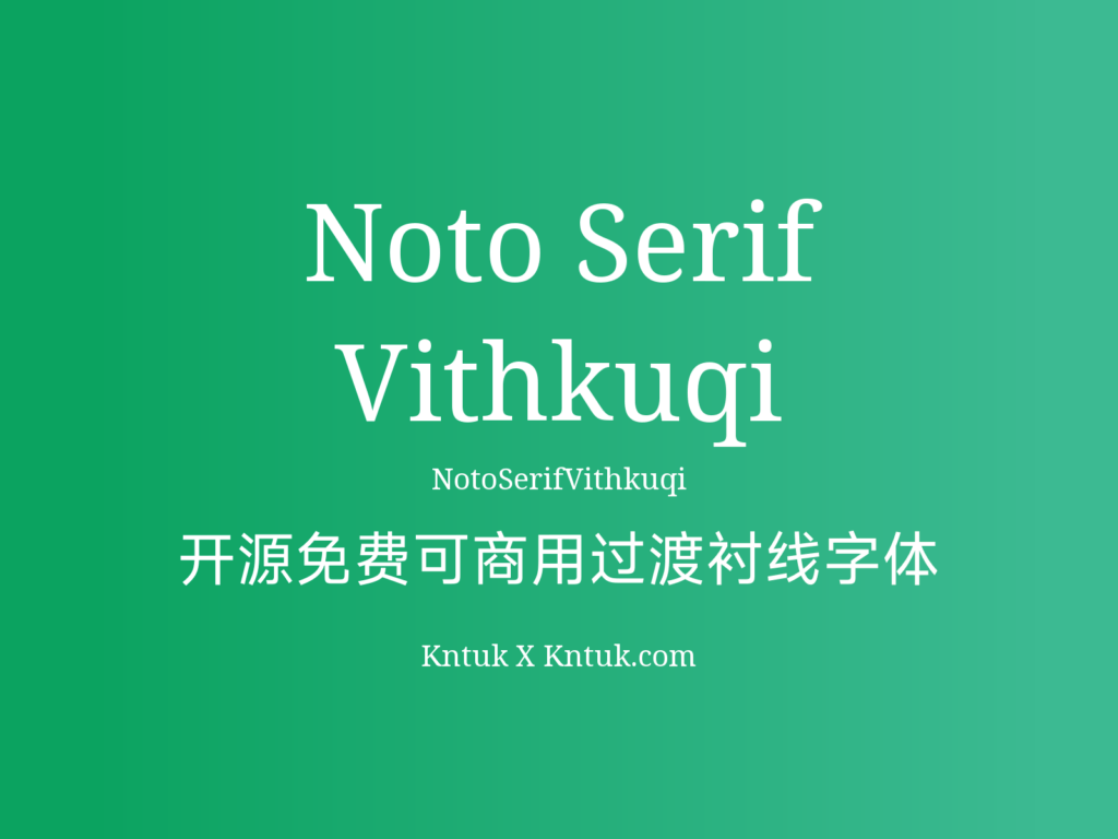 Noto Serif Vithkuqi 开源免费可商用过渡衬线字体
