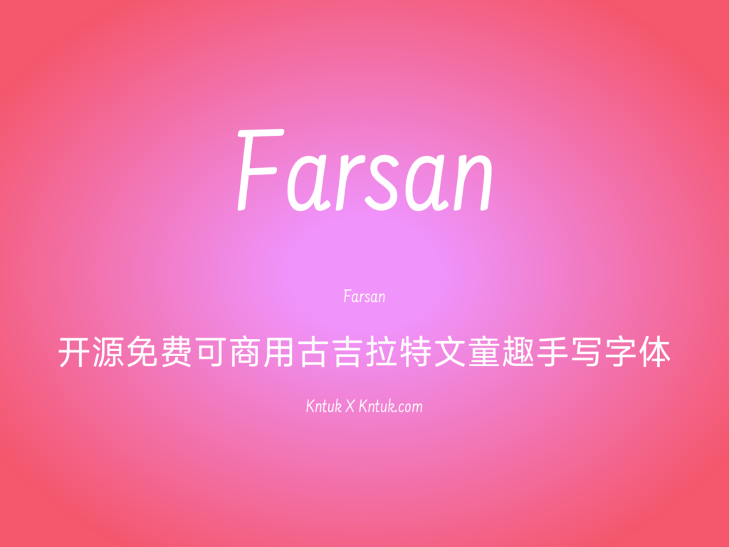 Farsan 开源免费可商用古吉拉特文童趣手写字体