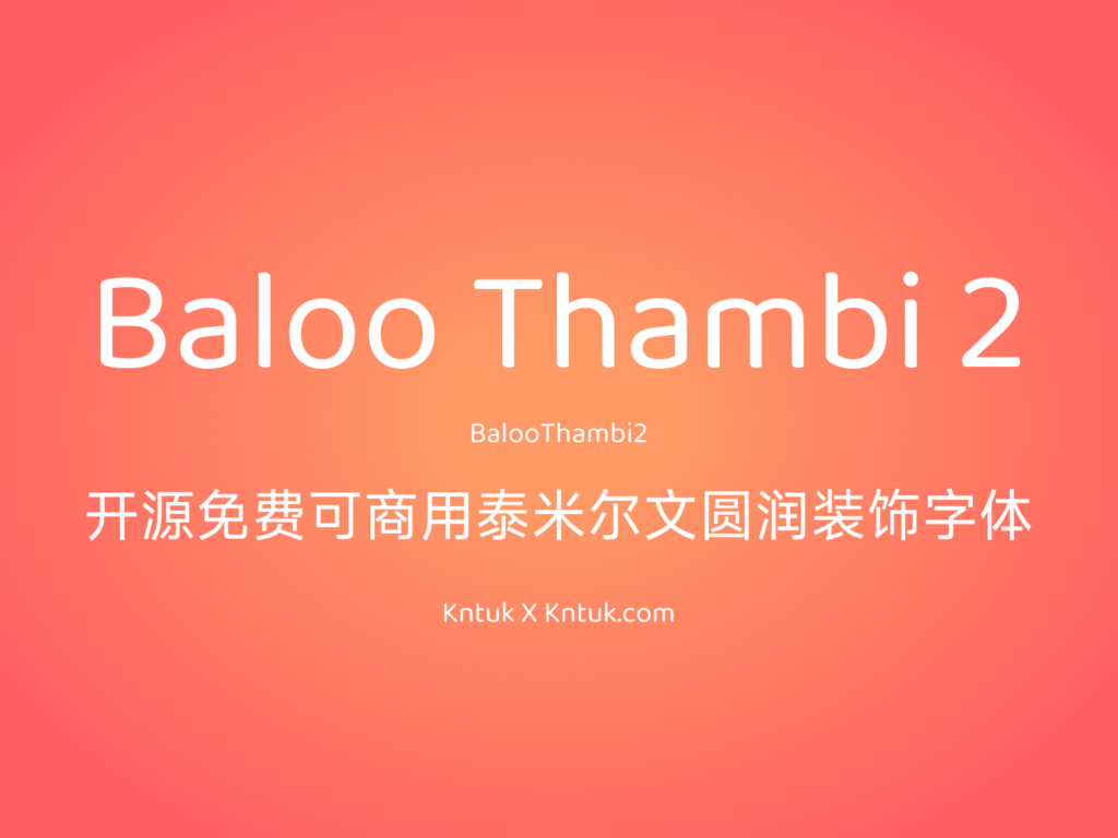Baloo Thambi 2 开源免费可商用泰米尔文圆润装饰字体