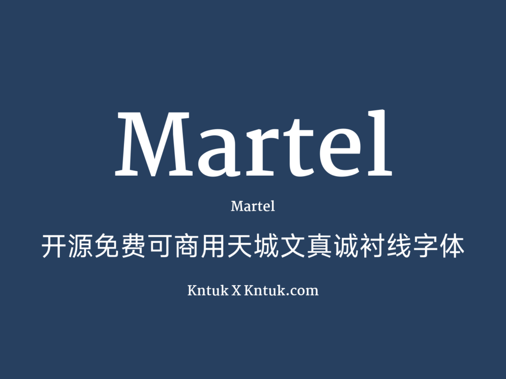 Martel 开源免费可商用天城文真诚衬线字体