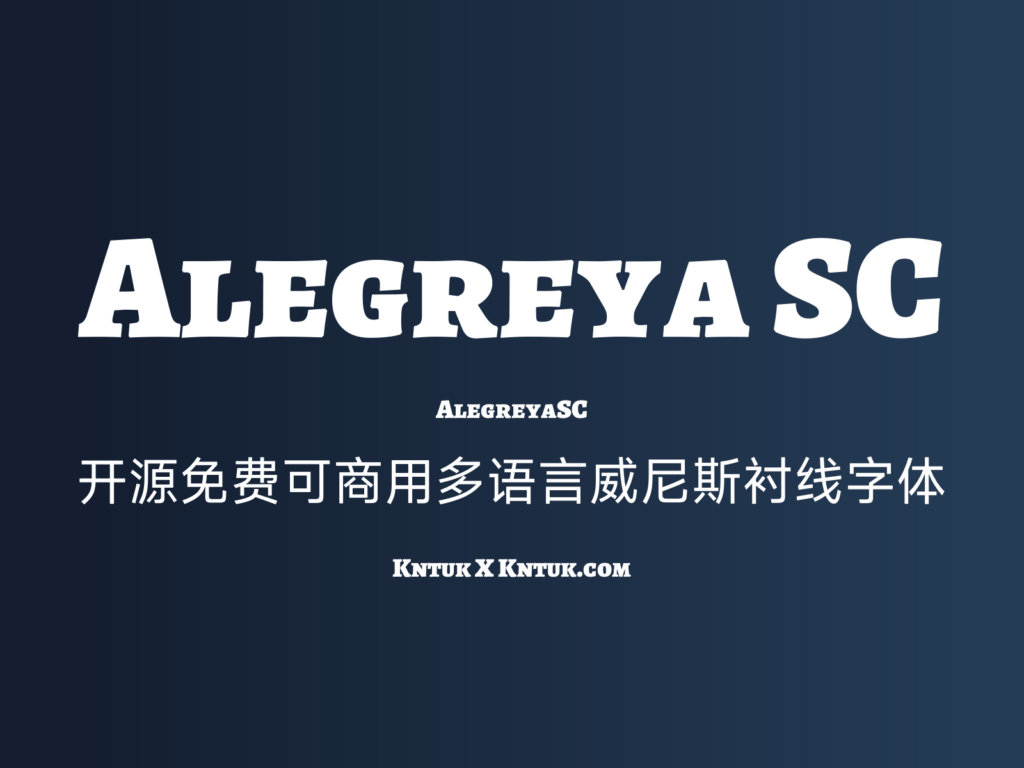 Alegreya SC 开源免费可商用多语言威尼斯衬线字体