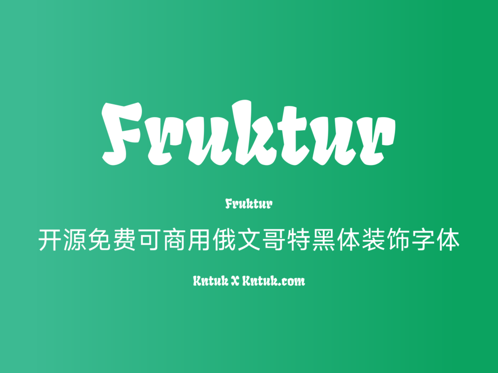 Fruktur 开源免费可商用俄文哥特黑体装饰字体