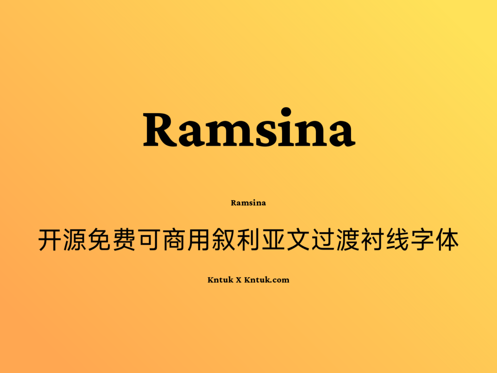Ramsina 开源免费可商用叙利亚文过渡衬线字体
