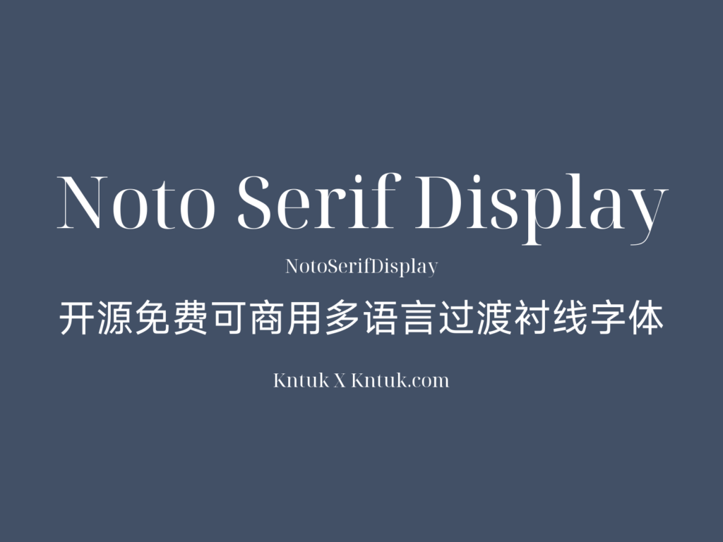 Noto Serif Display 开源免费可商用多语言过渡衬线字体