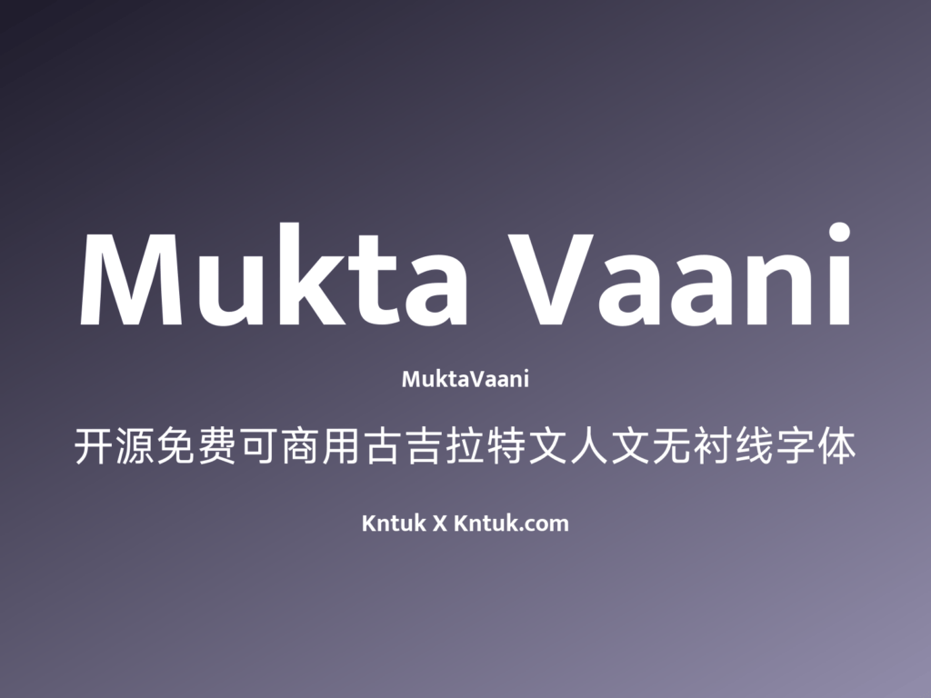 Mukta Vaani 开源免费可商用古吉拉特文人文无衬线字体