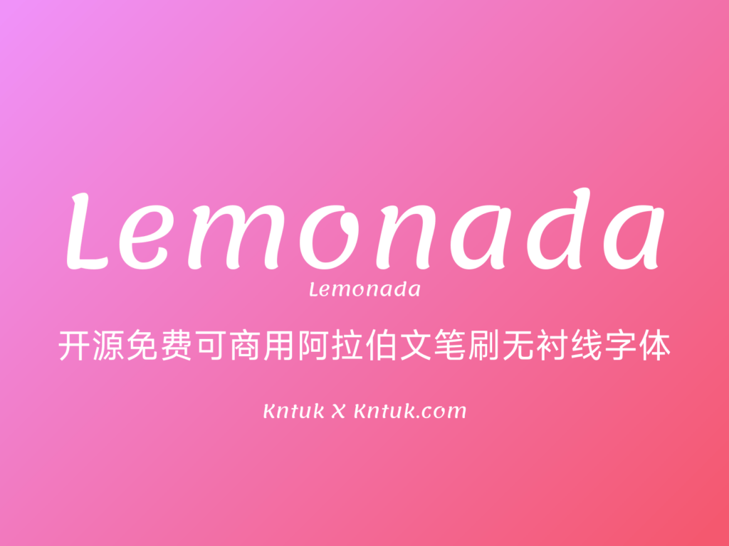 Lemonada 开源免费可商用阿拉伯文笔刷无衬线字体
