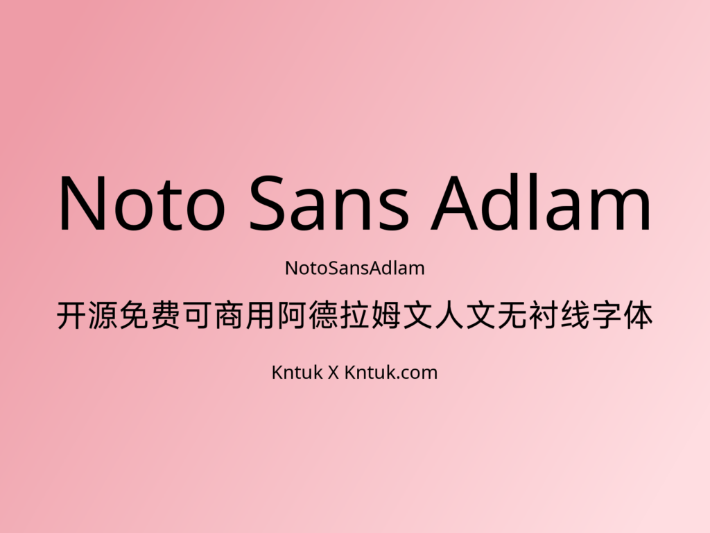 Noto Sans Adlam 开源免费可商用阿德拉姆文人文无衬线字体