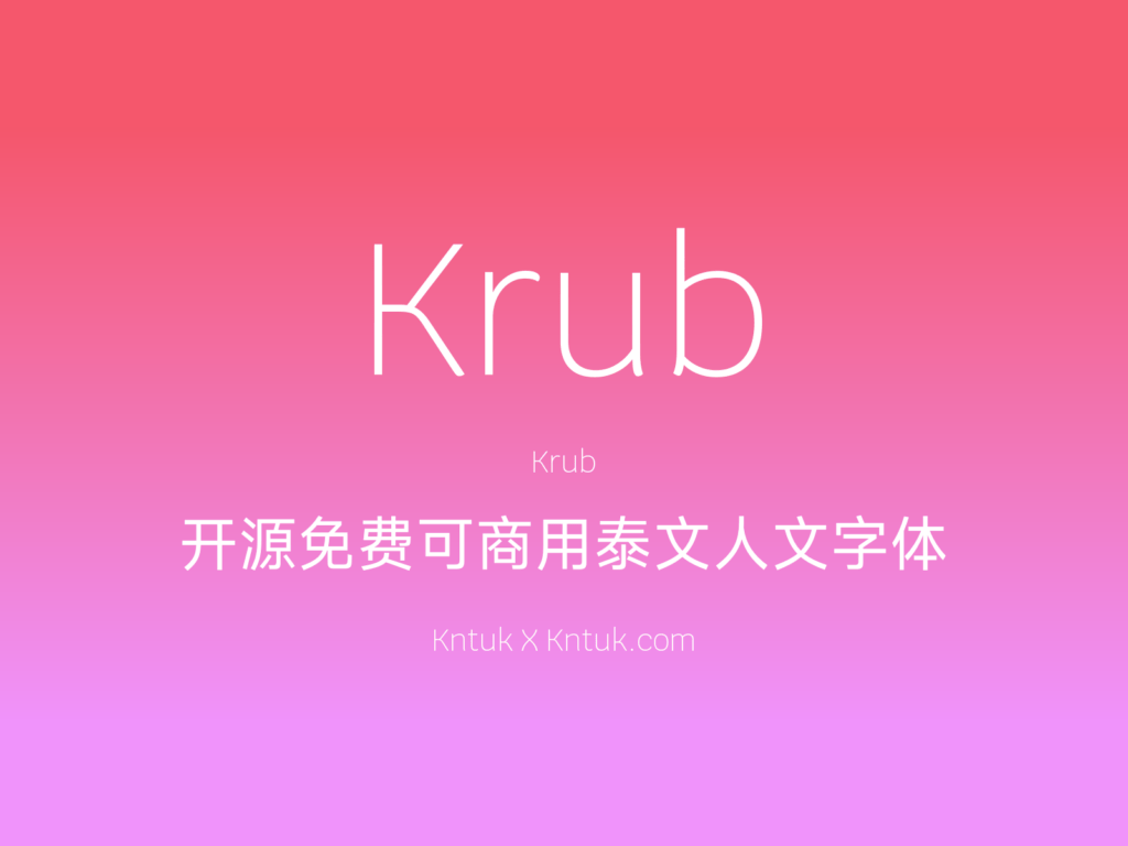Krub 开源免费可商用泰文人文字体