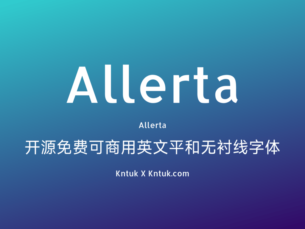 Allerta 开源免费可商用英文平和无衬线字体