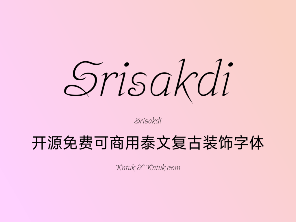 Srisakdi 开源免费可商用泰文复古装饰字体