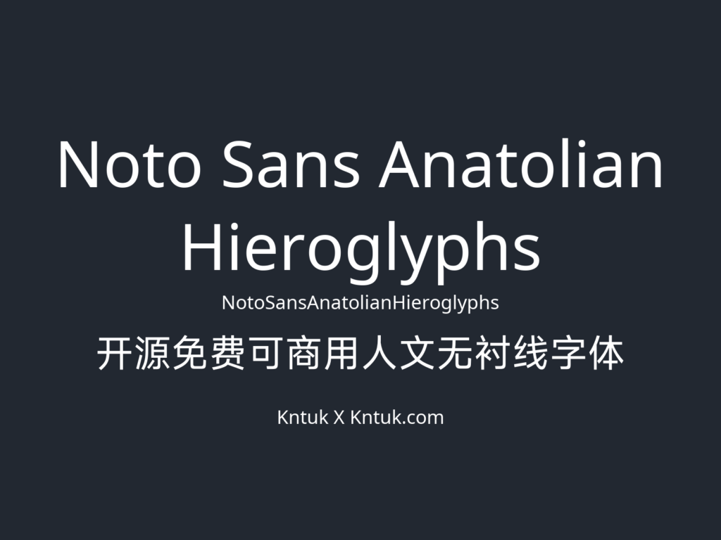 Noto Sans Anatolian Hieroglyphs 开源免费可商用人文无衬线字体
