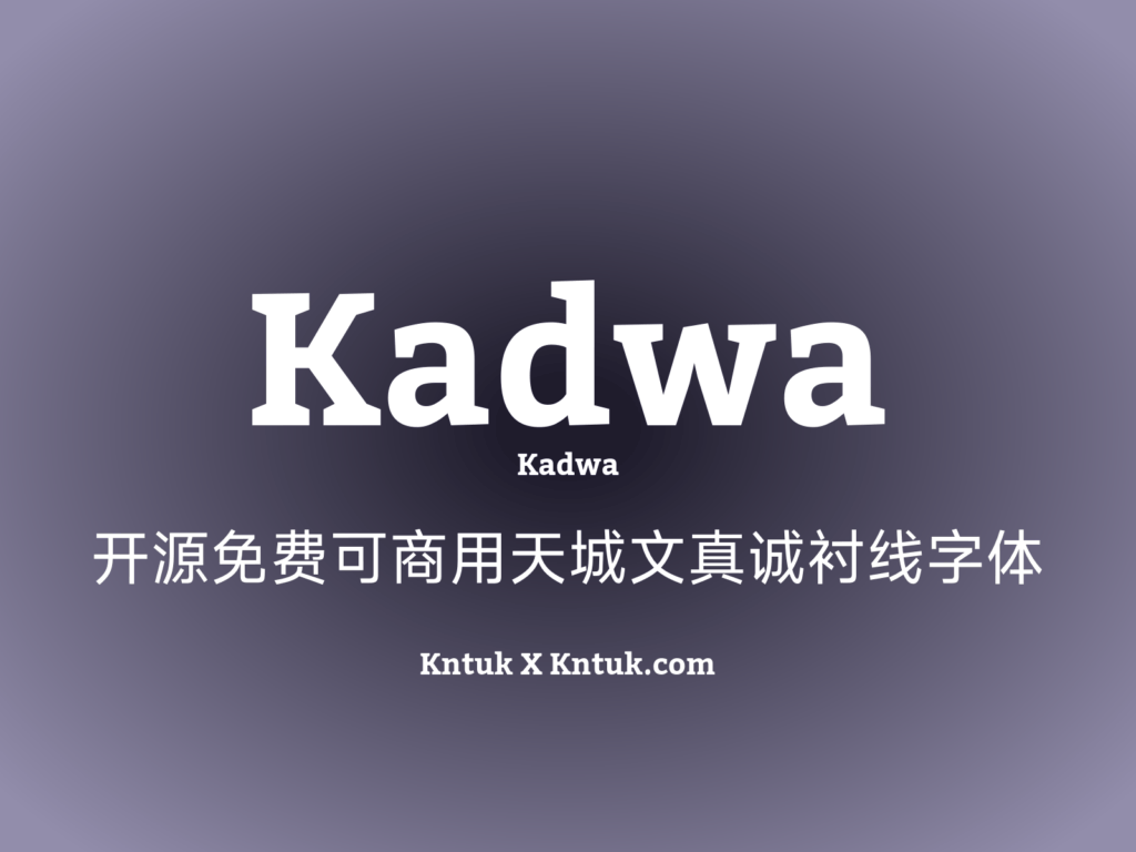 Kadwa 开源免费可商用天城文真诚衬线字体