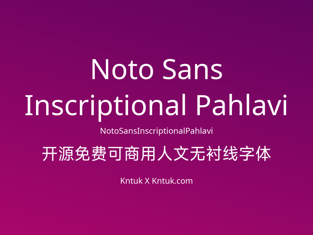 Noto Sans Inscriptional Pahlavi 开源免费可商用人文无衬线字体