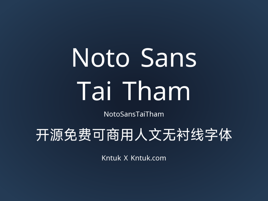 Noto Sans Tai Tham 开源免费可商用人文无衬线字体