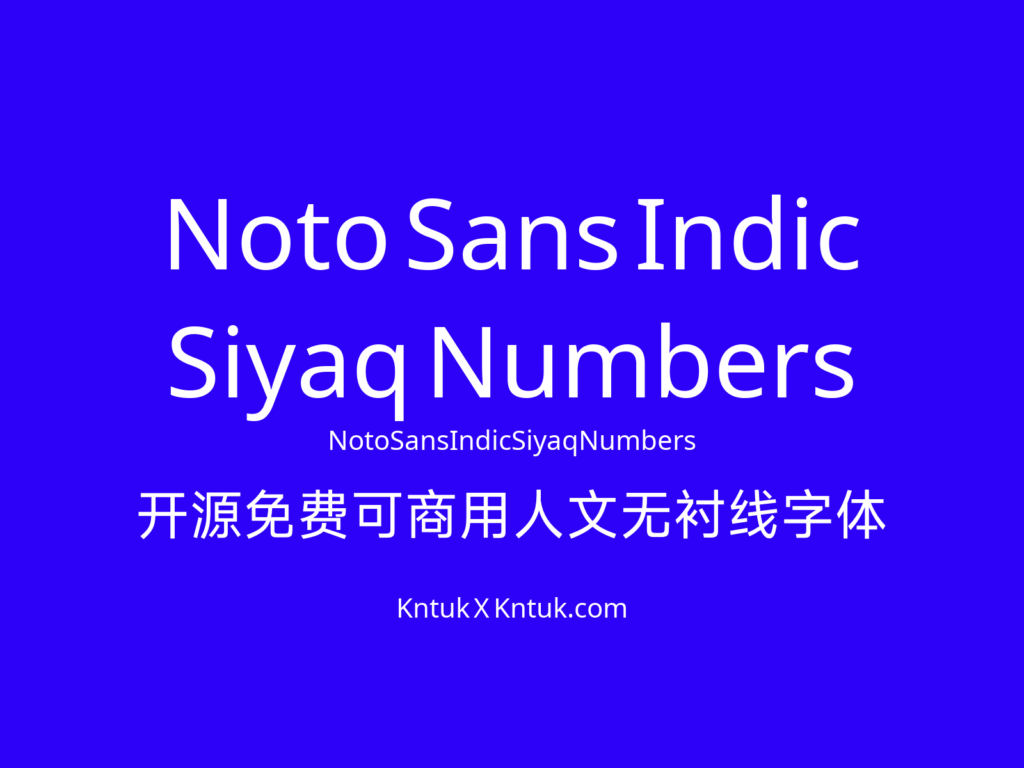 Noto Sans Indic Siyaq Numbers 开源免费可商用人文无衬线字体