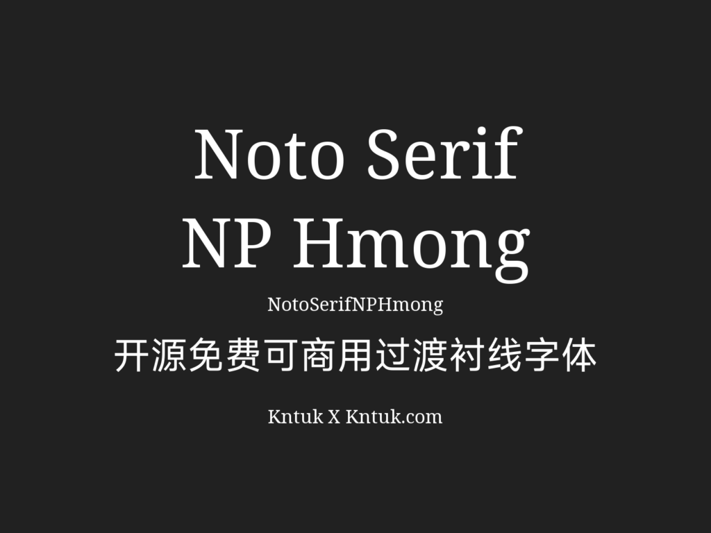 Noto Serif NP Hmong 开源免费可商用过渡衬线字体