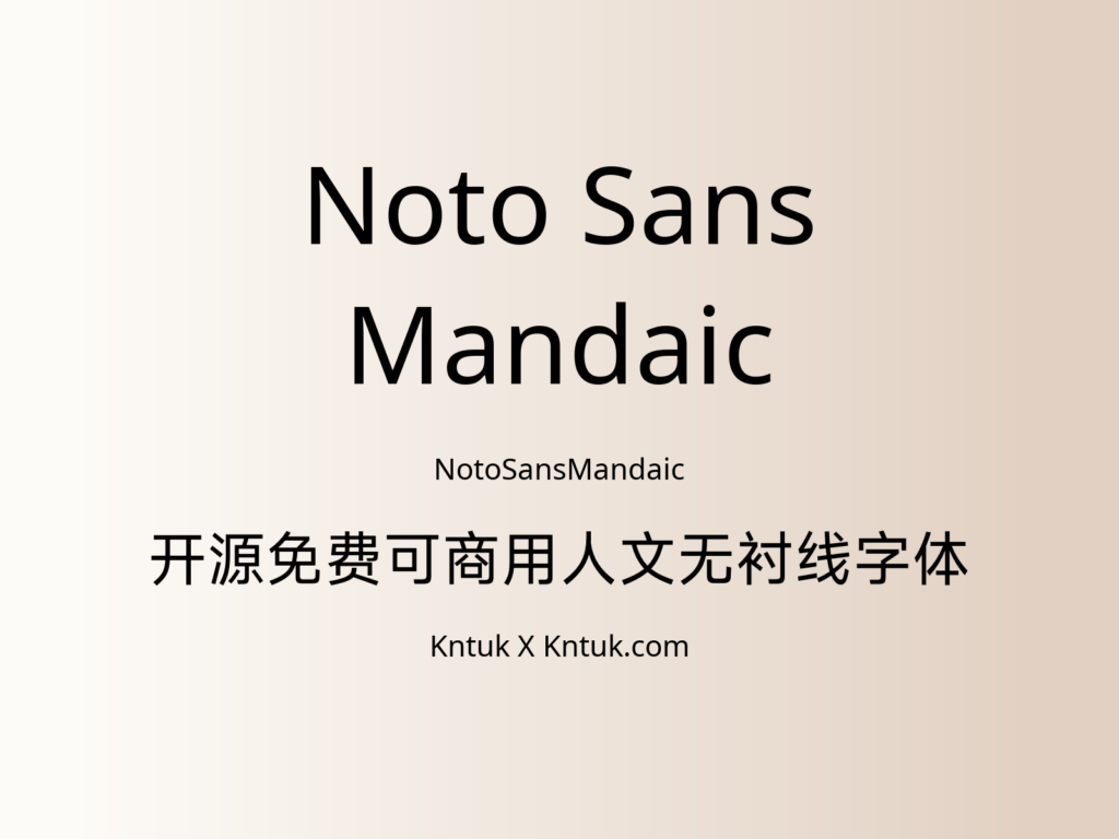 Noto Sans Mandaic 开源免费可商用人文无衬线字体