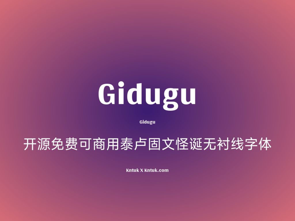 Gidugu 开源免费可商用泰卢固文怪诞无衬线字体