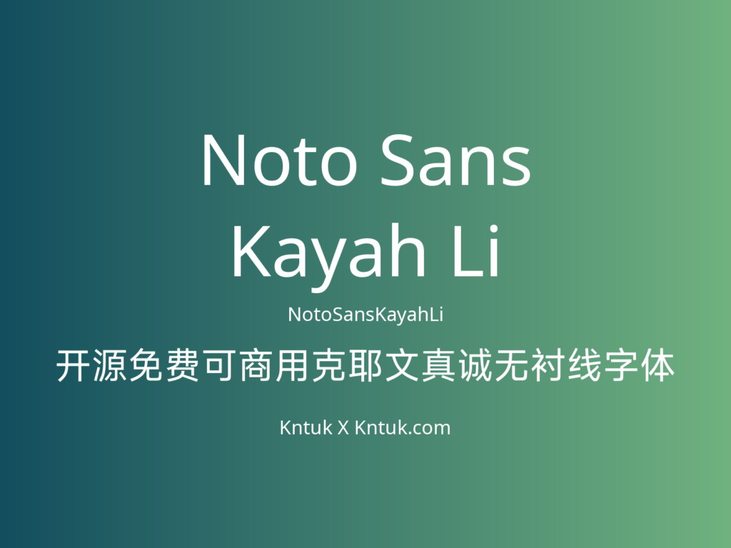Noto Sans Kayah Li 开源免费可商用克耶文真诚无衬线字体