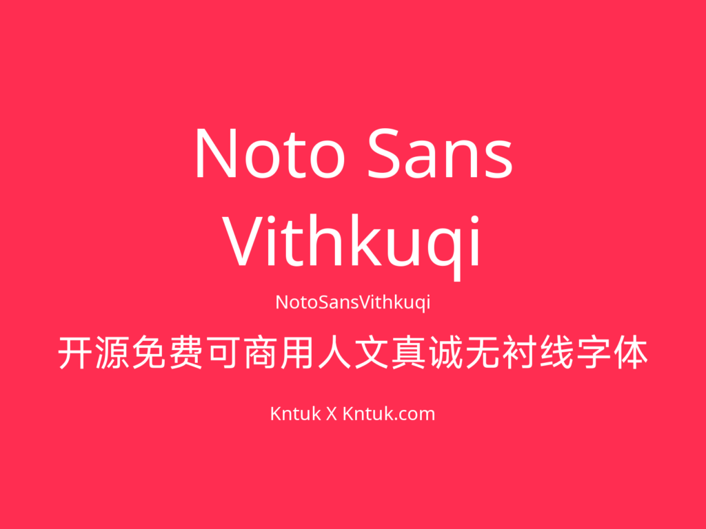 Noto Sans Vithkuqi 开源免费可商用人文真诚无衬线字体