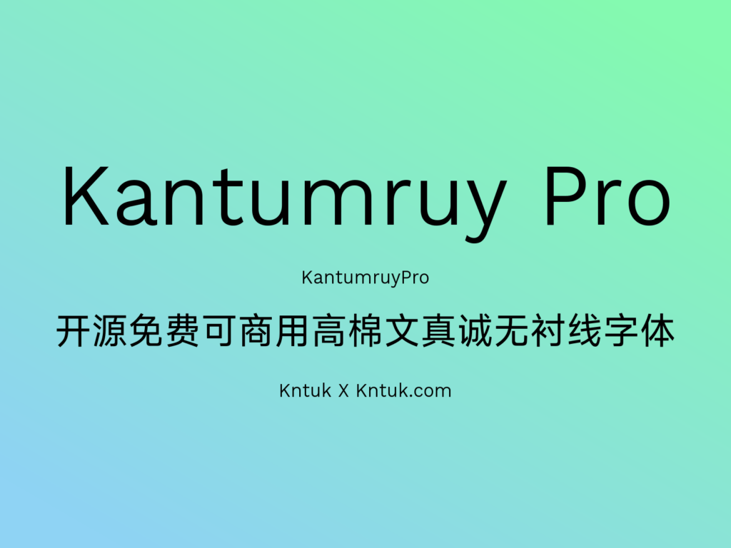 Kantumruy Pro 开源免费可商用高棉文真诚无衬线字体