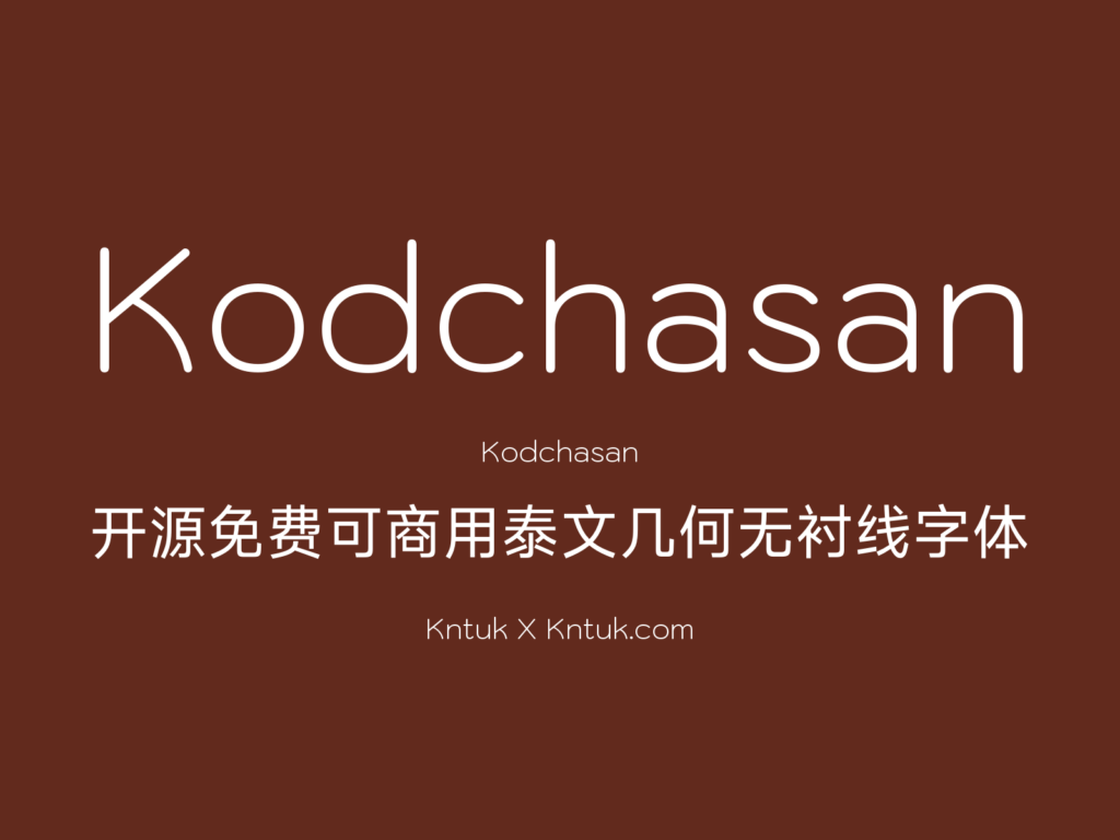 Kodchasan 开源免费可商用泰文几何无衬线字体