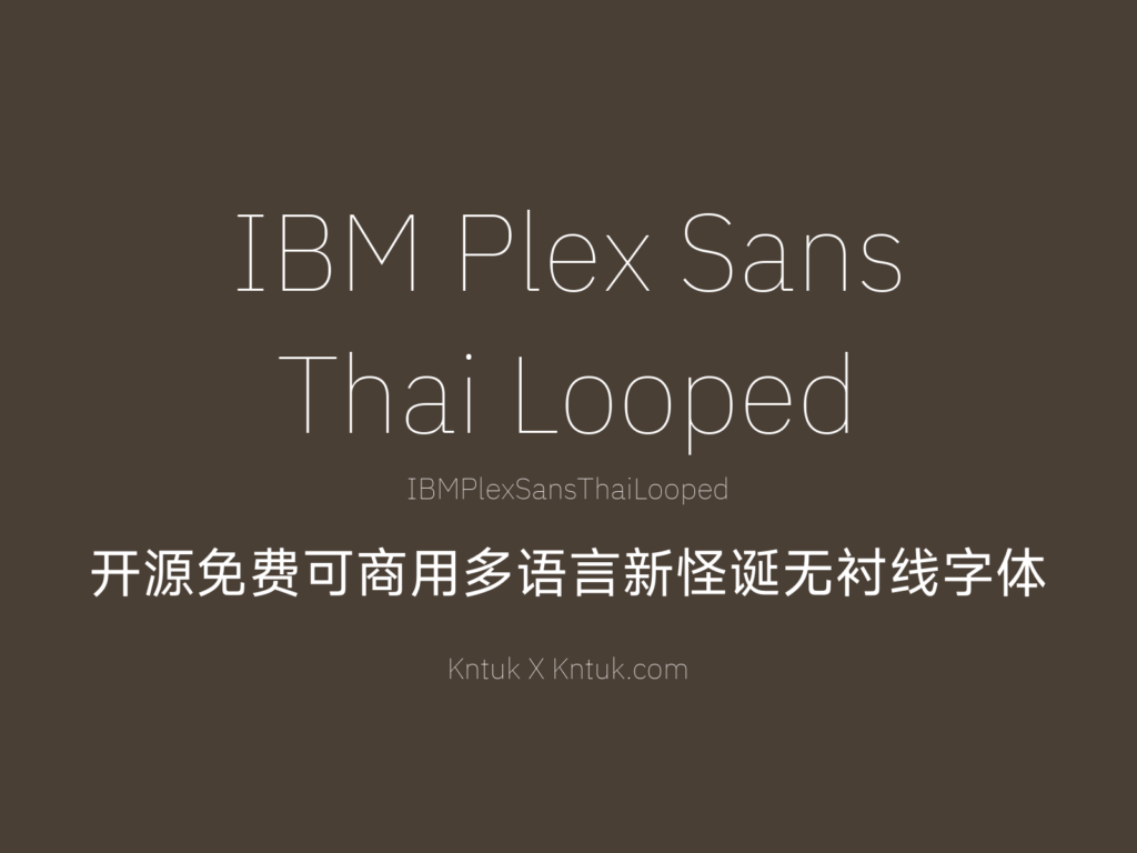 IBM Plex Sans Thai Looped 开源免费可商用多语言新怪诞无衬线字体