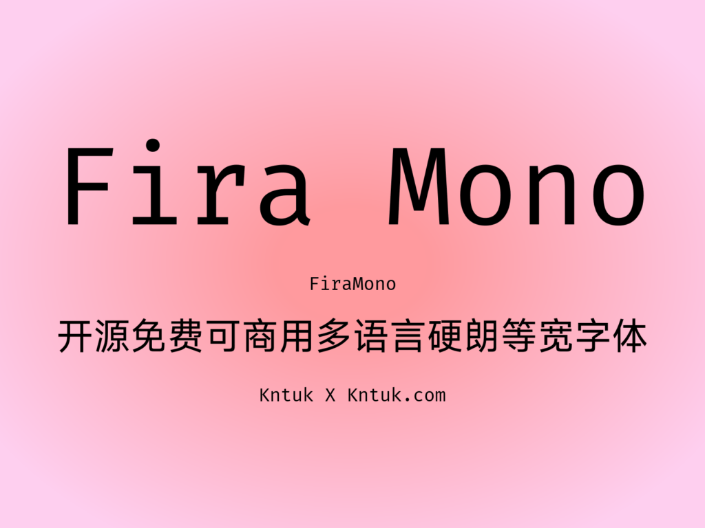 Fira Mono 开源免费可商用多语言硬朗等宽字体