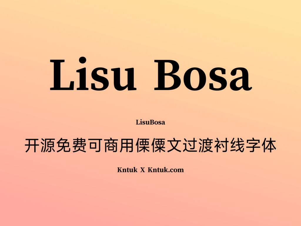 Lisu Bosa 开源免费可商用傈僳文过渡衬线字体