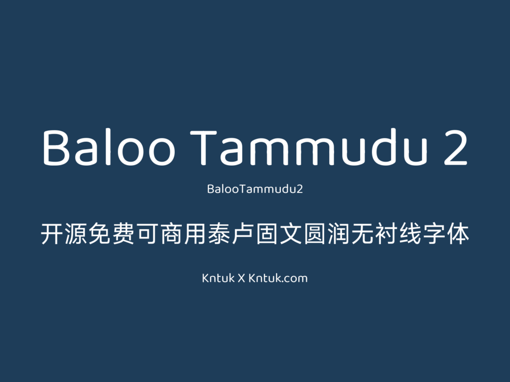 Baloo Tammudu 2 开源免费可商用泰卢固文圆润无衬线字体