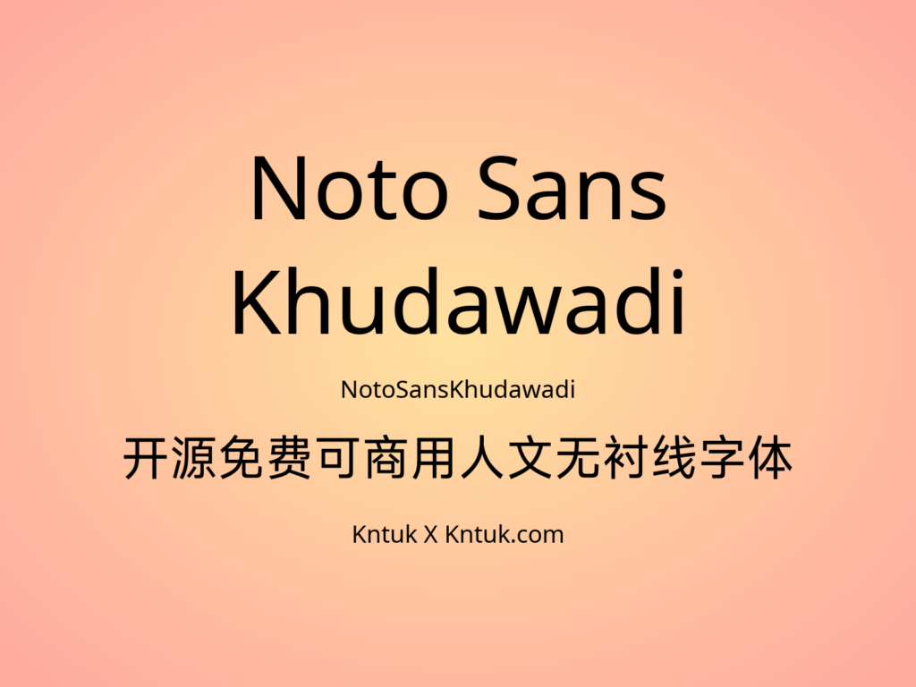Noto Sans Khudawadi 开源免费可商用人文无衬线字体