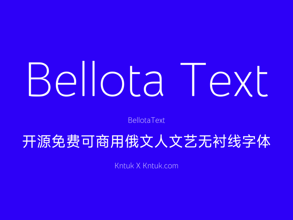 Bellota Text 开源免费可商用俄文人文艺无衬线字体